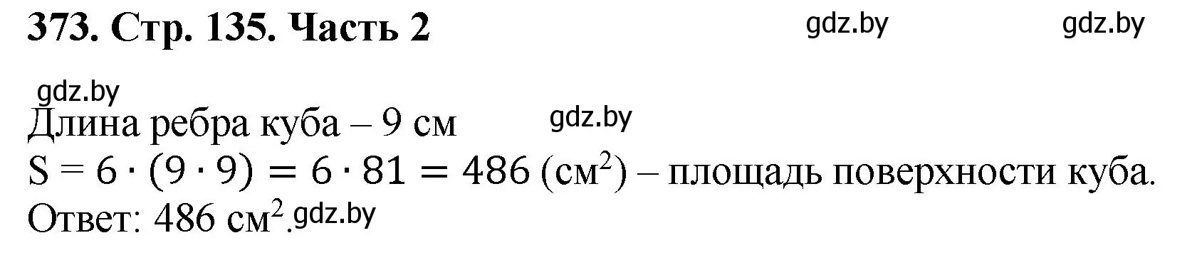 Решение 4. номер 373 (страница 135) гдз по математике 5 класс Герасимов, Пирютко, учебник 2 часть