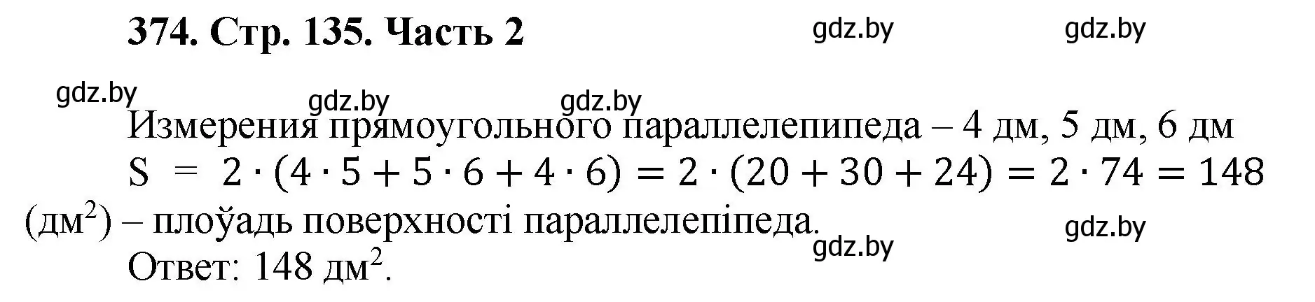 Решение 4. номер 374 (страница 135) гдз по математике 5 класс Герасимов, Пирютко, учебник 2 часть