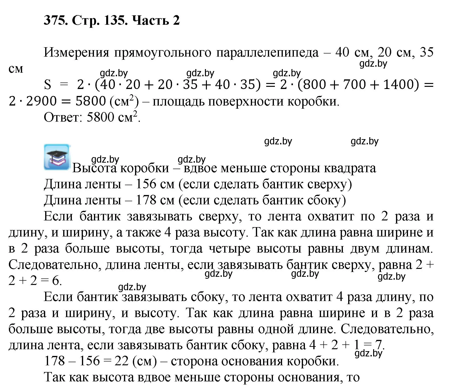 Решение 4. номер 375 (страница 135) гдз по математике 5 класс Герасимов, Пирютко, учебник 2 часть