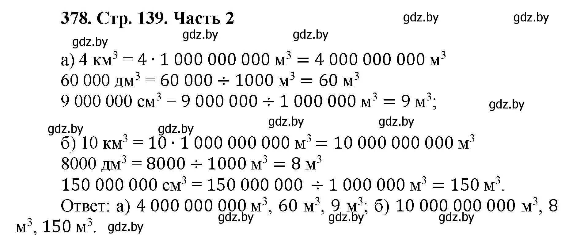 Решение 4. номер 378 (страница 139) гдз по математике 5 класс Герасимов, Пирютко, учебник 2 часть