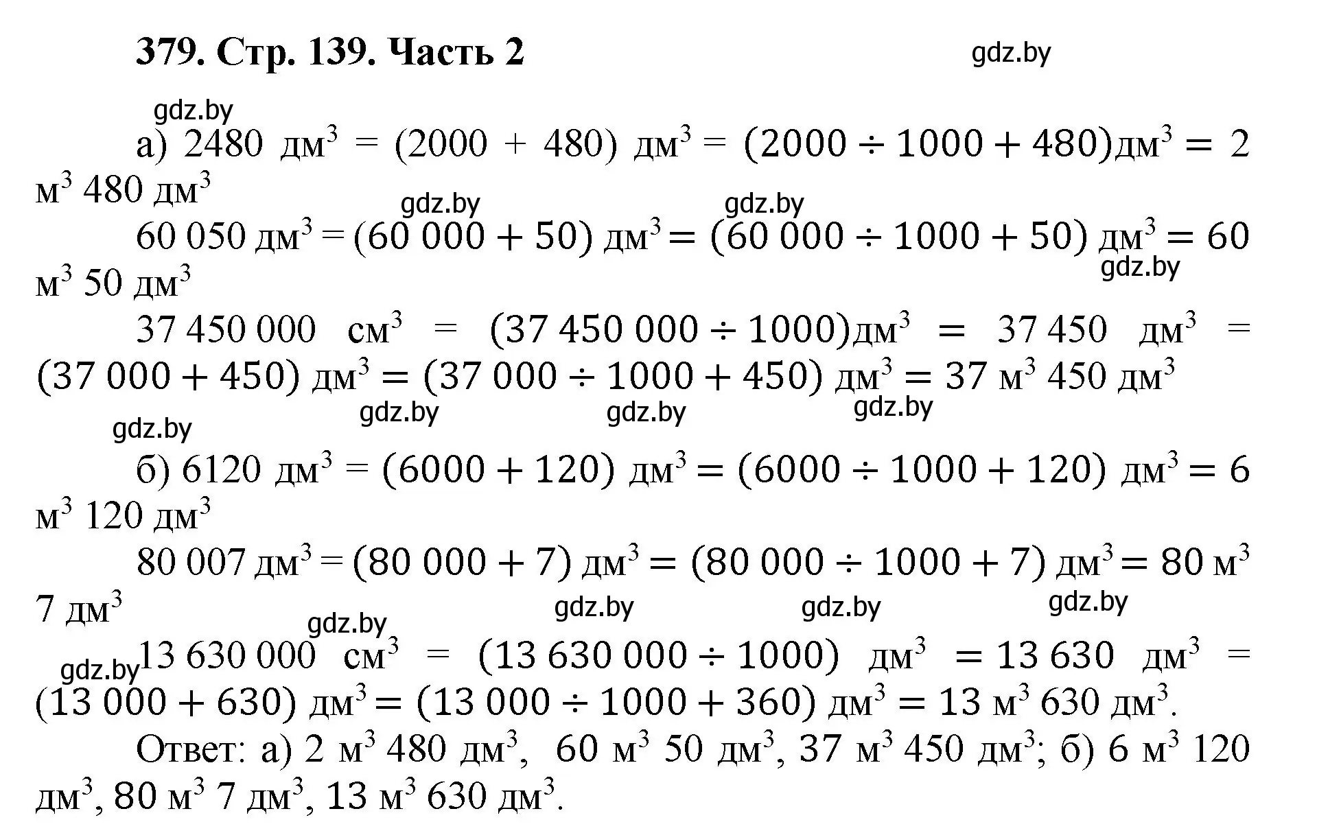 Решение 4. номер 379 (страница 139) гдз по математике 5 класс Герасимов, Пирютко, учебник 2 часть