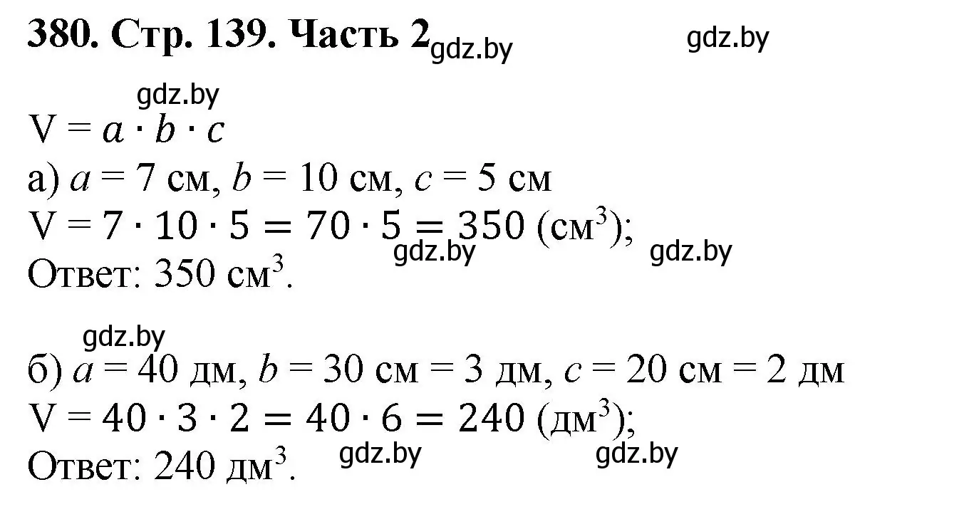 Решение 4. номер 380 (страница 139) гдз по математике 5 класс Герасимов, Пирютко, учебник 2 часть