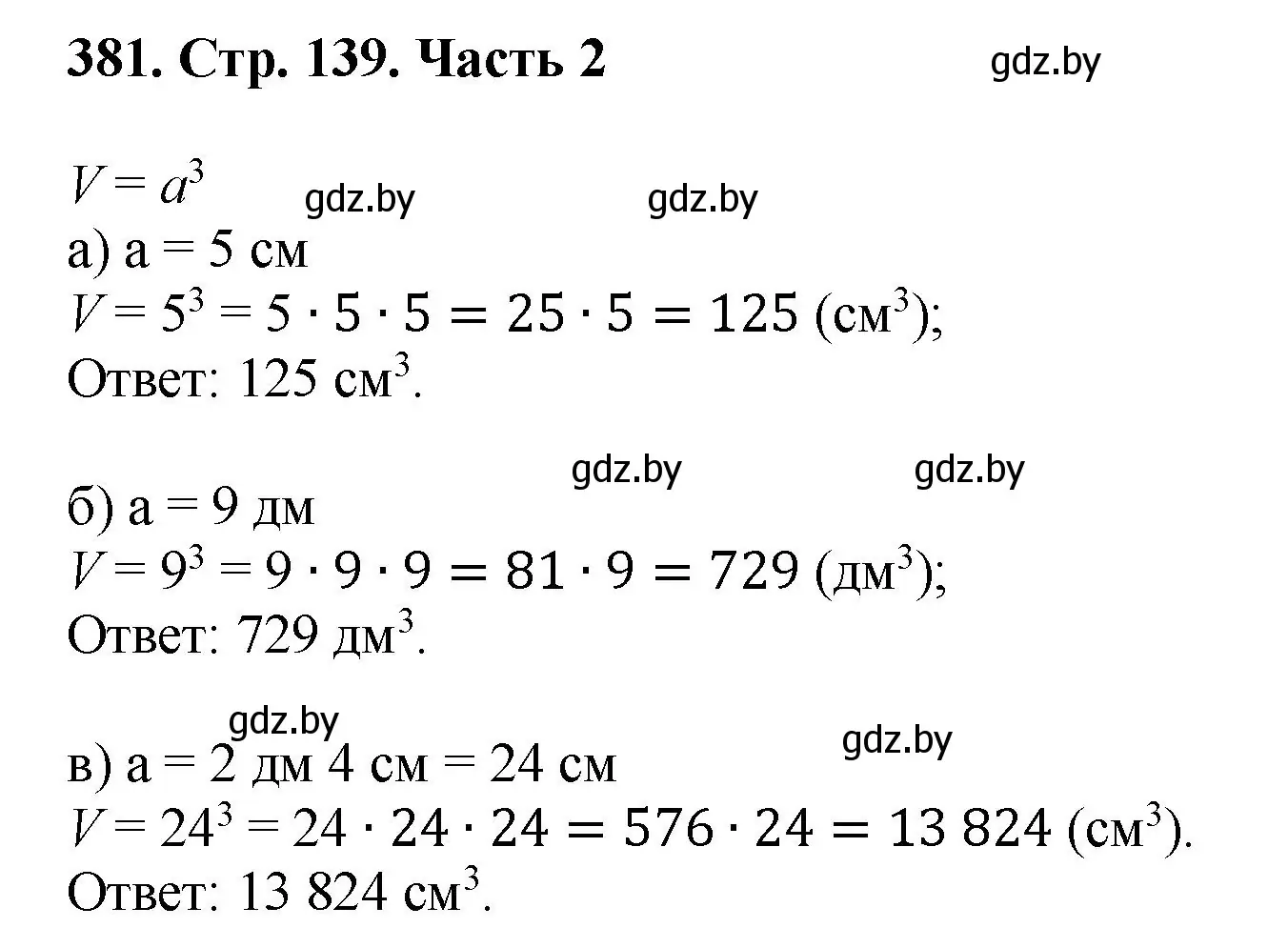 Решение 4. номер 381 (страница 139) гдз по математике 5 класс Герасимов, Пирютко, учебник 2 часть