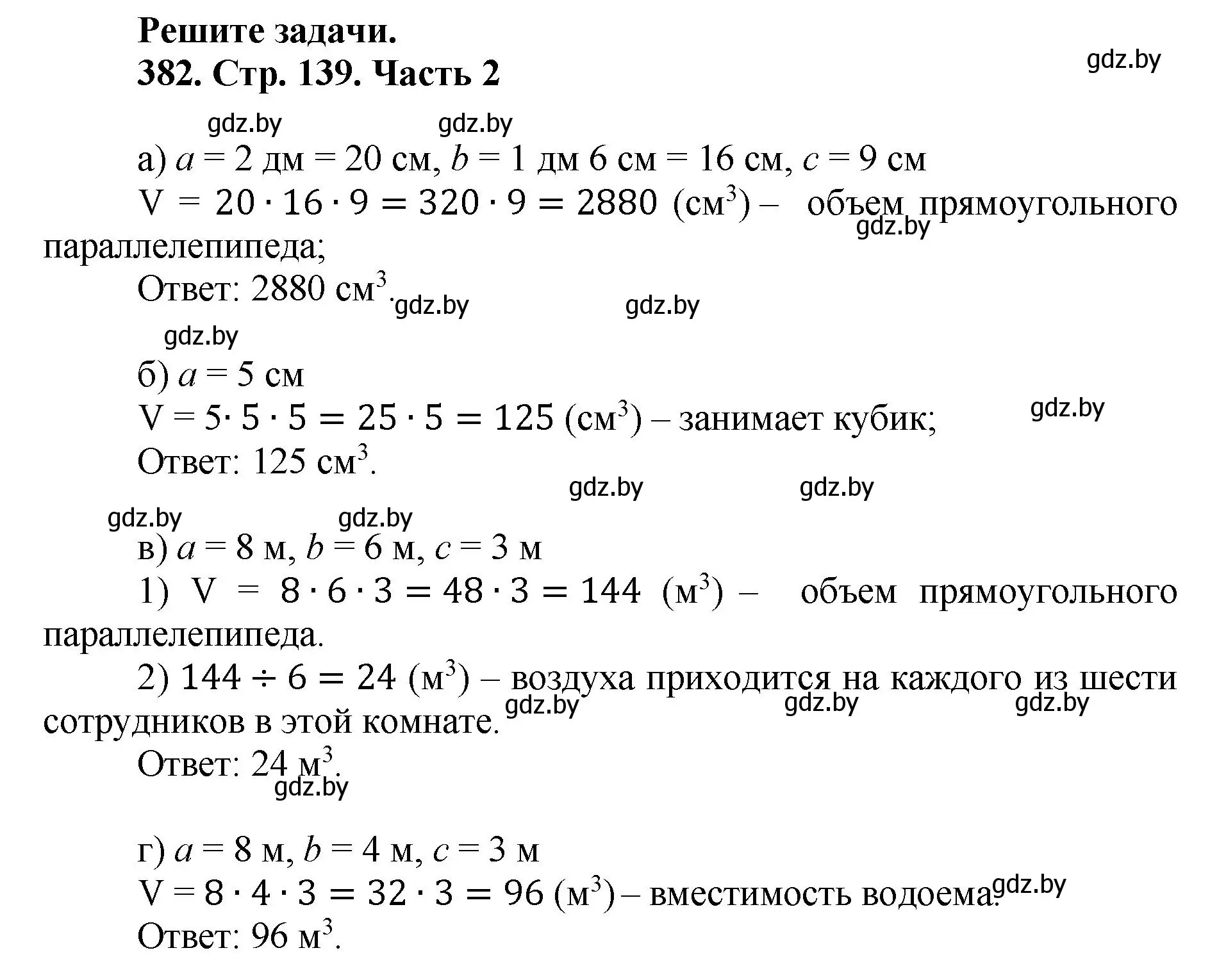 Решение 4. номер 382 (страница 139) гдз по математике 5 класс Герасимов, Пирютко, учебник 2 часть