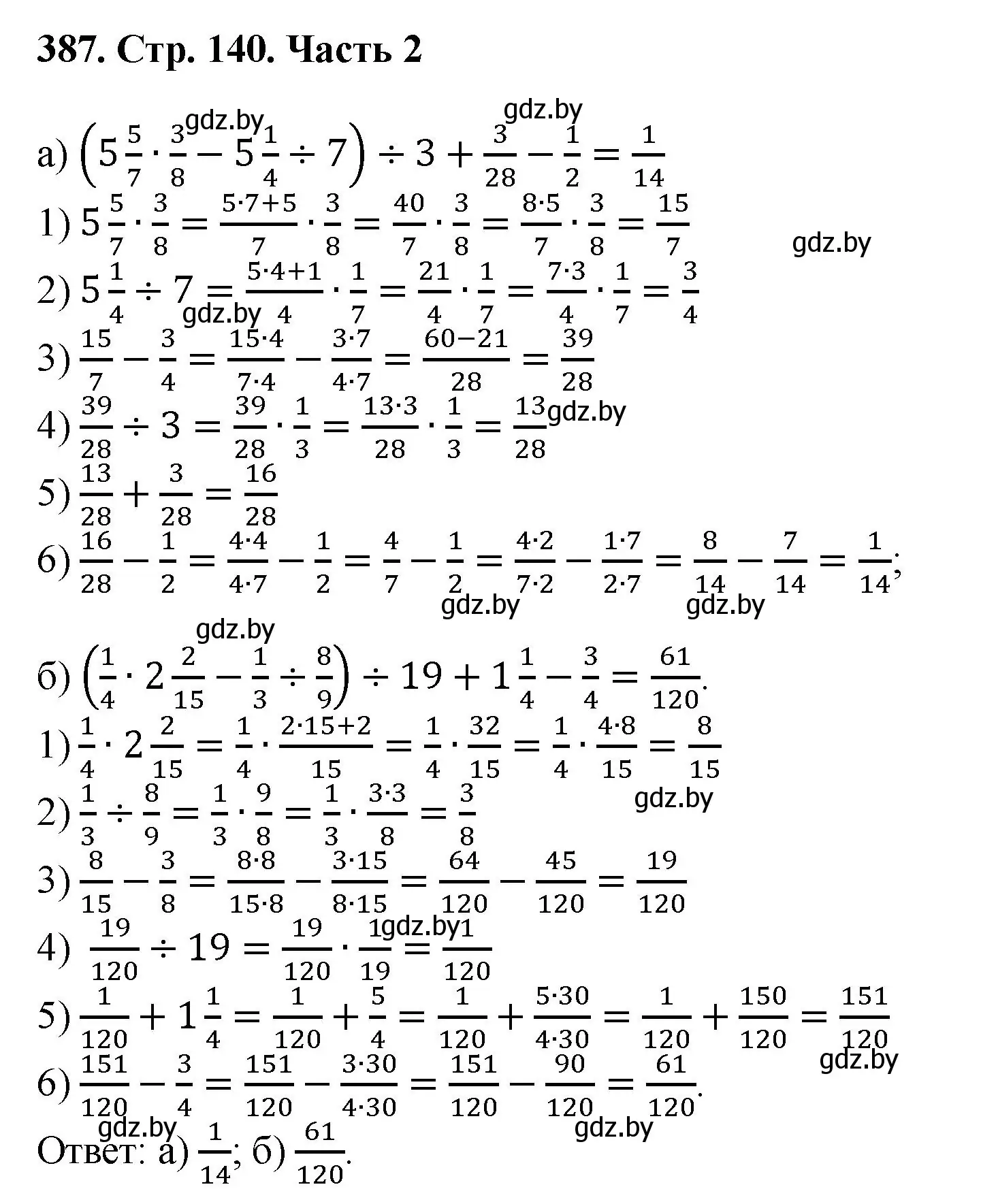 Решение 4. номер 387 (страница 140) гдз по математике 5 класс Герасимов, Пирютко, учебник 2 часть