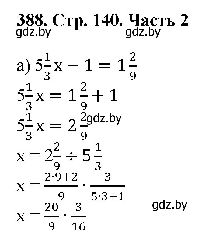 Решение 4. номер 388 (страница 140) гдз по математике 5 класс Герасимов, Пирютко, учебник 2 часть
