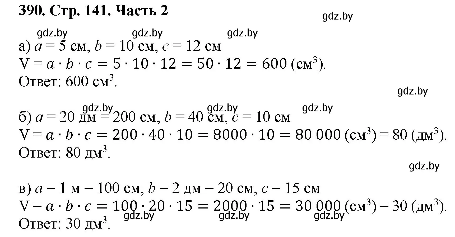 Решение 4. номер 390 (страница 141) гдз по математике 5 класс Герасимов, Пирютко, учебник 2 часть