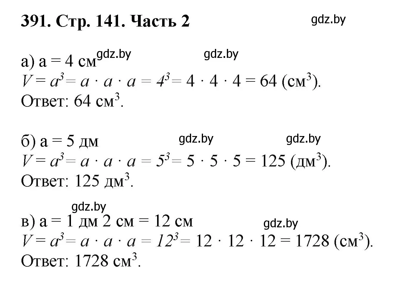 Решение 4. номер 391 (страница 141) гдз по математике 5 класс Герасимов, Пирютко, учебник 2 часть