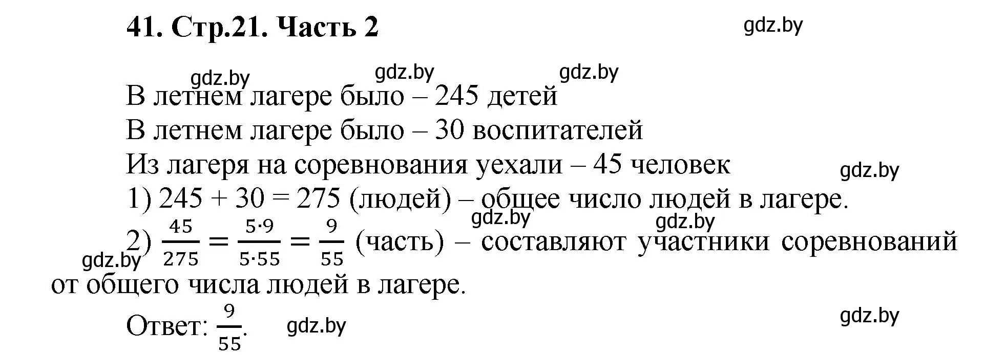 Решение 4. номер 41 (страница 21) гдз по математике 5 класс Герасимов, Пирютко, учебник 2 часть