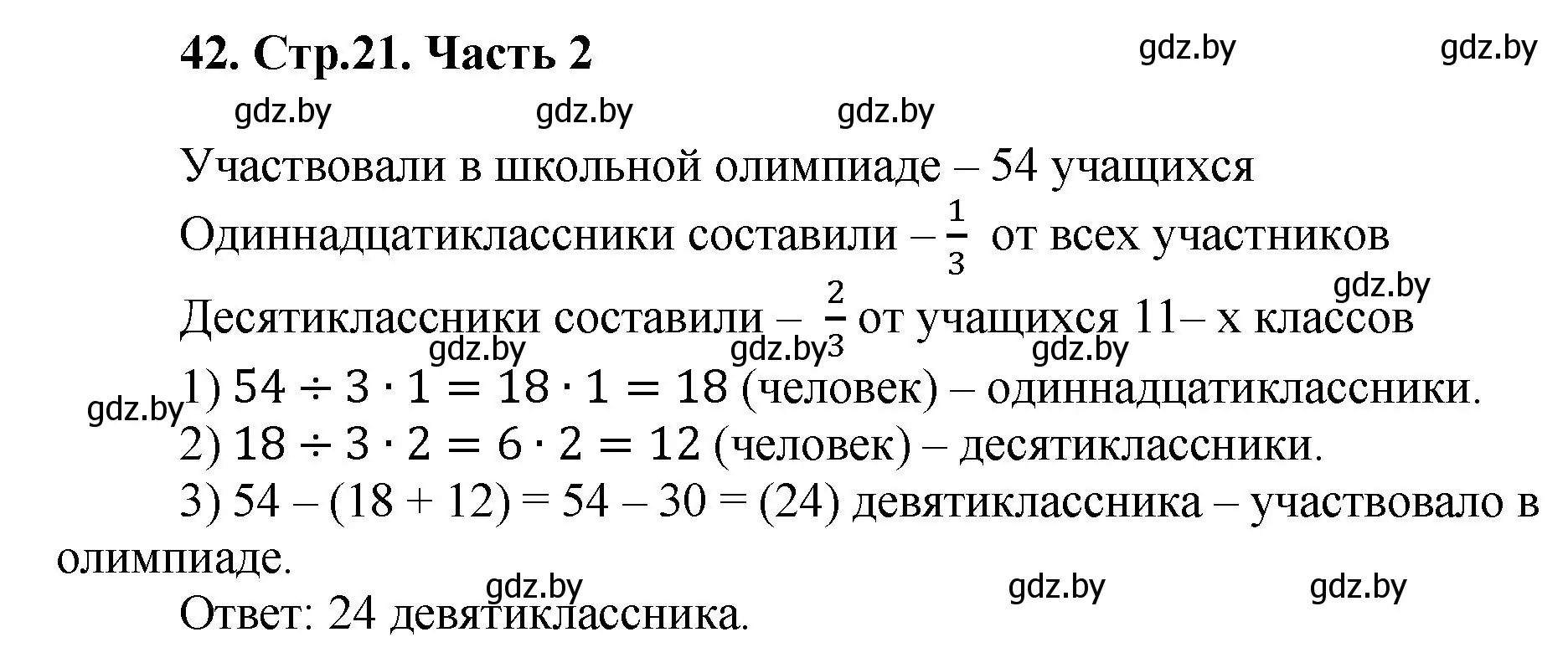 Решение 4. номер 42 (страница 21) гдз по математике 5 класс Герасимов, Пирютко, учебник 2 часть