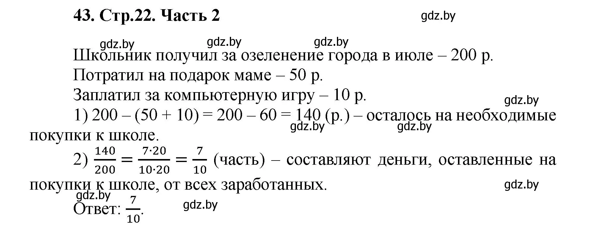 Решение 4. номер 43 (страница 22) гдз по математике 5 класс Герасимов, Пирютко, учебник 2 часть