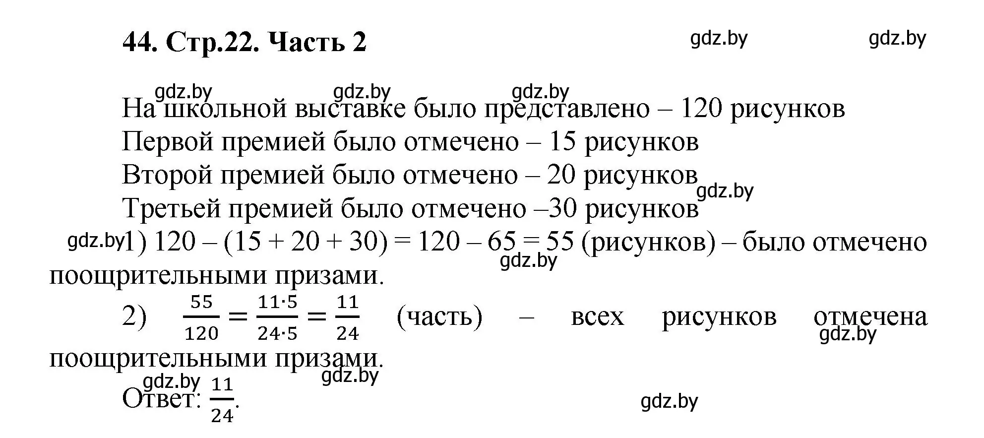 Решение 4. номер 44 (страница 22) гдз по математике 5 класс Герасимов, Пирютко, учебник 2 часть