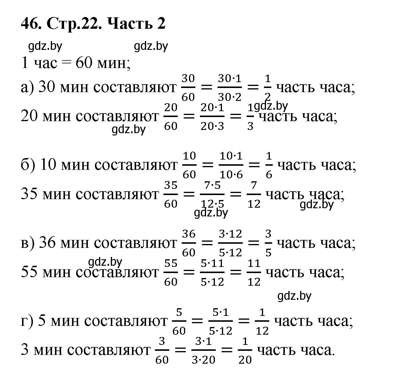 Решение 4. номер 46 (страница 22) гдз по математике 5 класс Герасимов, Пирютко, учебник 2 часть