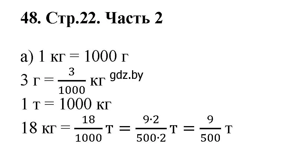 Решение 4. номер 48 (страница 22) гдз по математике 5 класс Герасимов, Пирютко, учебник 2 часть