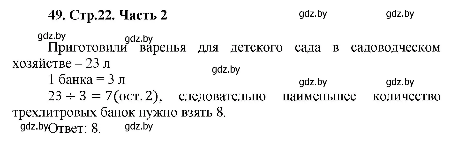 Решение 4. номер 49 (страница 22) гдз по математике 5 класс Герасимов, Пирютко, учебник 2 часть