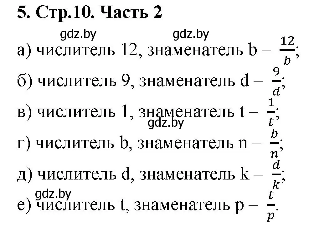 Решение 4. номер 5 (страница 10) гдз по математике 5 класс Герасимов, Пирютко, учебник 2 часть