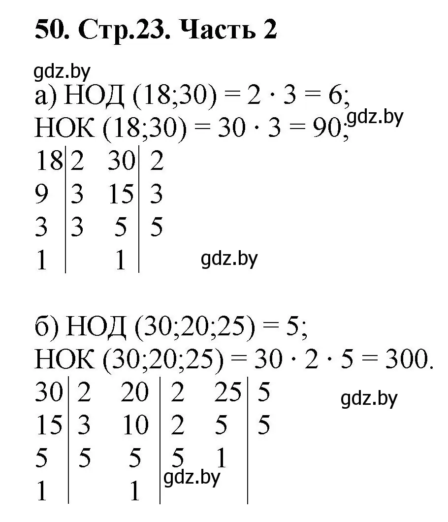 Решение 4. номер 50 (страница 23) гдз по математике 5 класс Герасимов, Пирютко, учебник 2 часть
