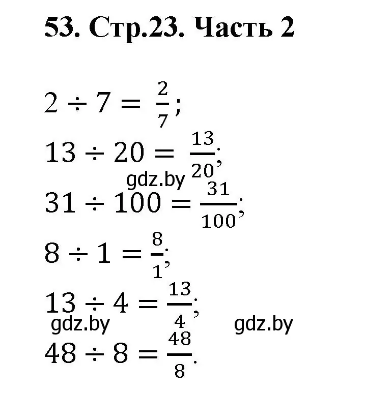 Решение 4. номер 53 (страница 23) гдз по математике 5 класс Герасимов, Пирютко, учебник 2 часть