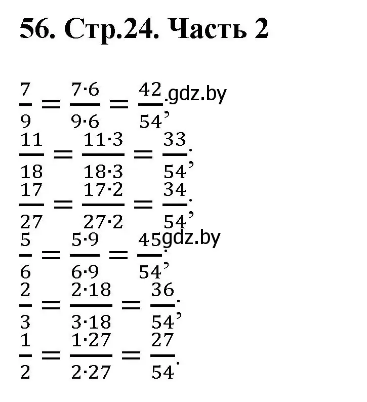 Решение 4. номер 56 (страница 24) гдз по математике 5 класс Герасимов, Пирютко, учебник 2 часть