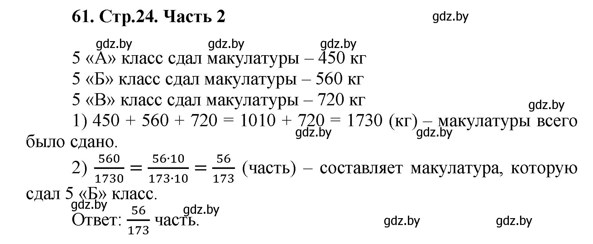 Решение 4. номер 61 (страница 24) гдз по математике 5 класс Герасимов, Пирютко, учебник 2 часть