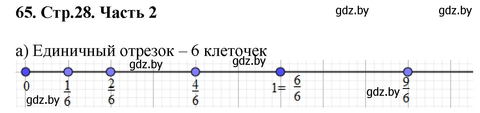 Решение 4. номер 65 (страница 28) гдз по математике 5 класс Герасимов, Пирютко, учебник 2 часть