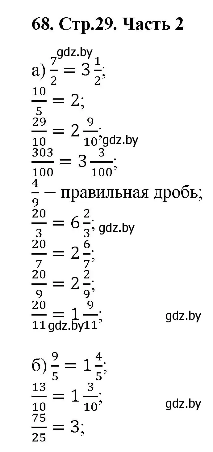 Решение 4. номер 68 (страница 29) гдз по математике 5 класс Герасимов, Пирютко, учебник 2 часть