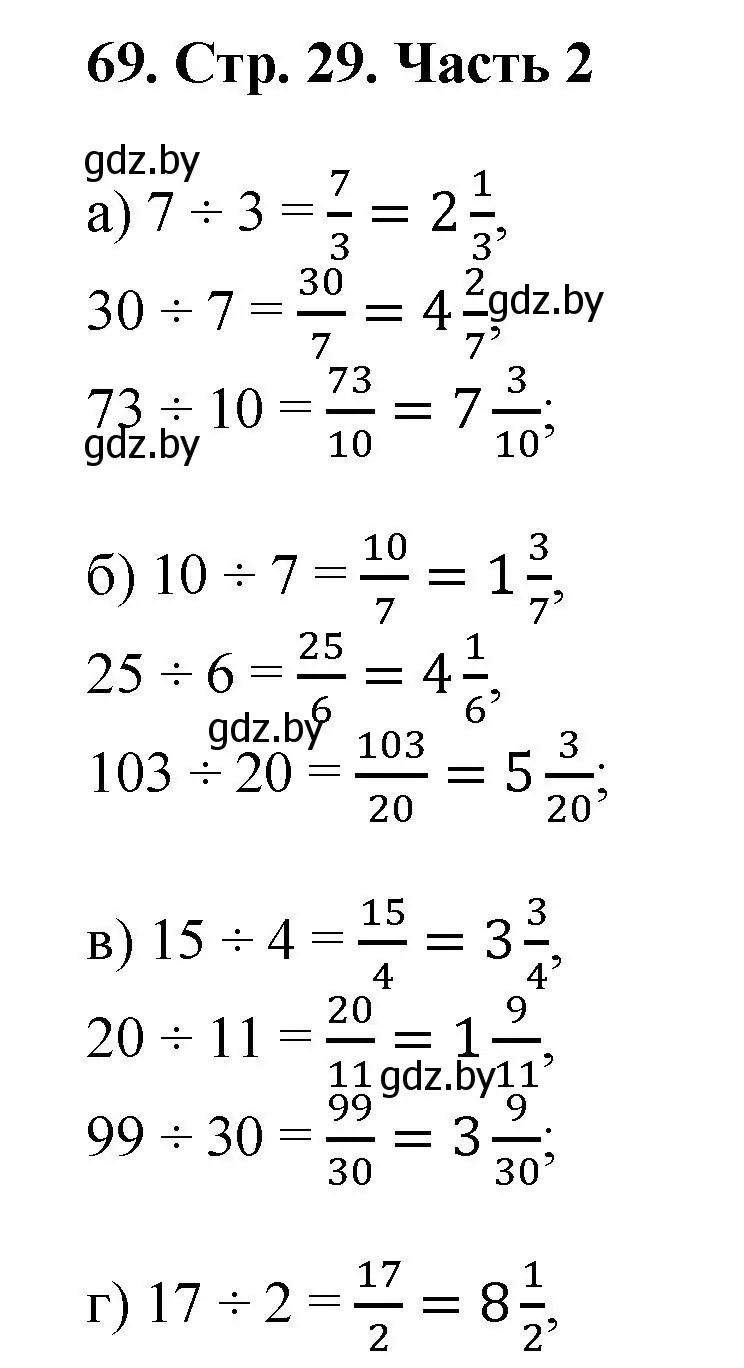 Решение 4. номер 69 (страница 29) гдз по математике 5 класс Герасимов, Пирютко, учебник 2 часть