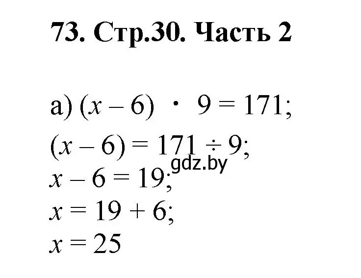 Решение 4. номер 73 (страница 30) гдз по математике 5 класс Герасимов, Пирютко, учебник 2 часть