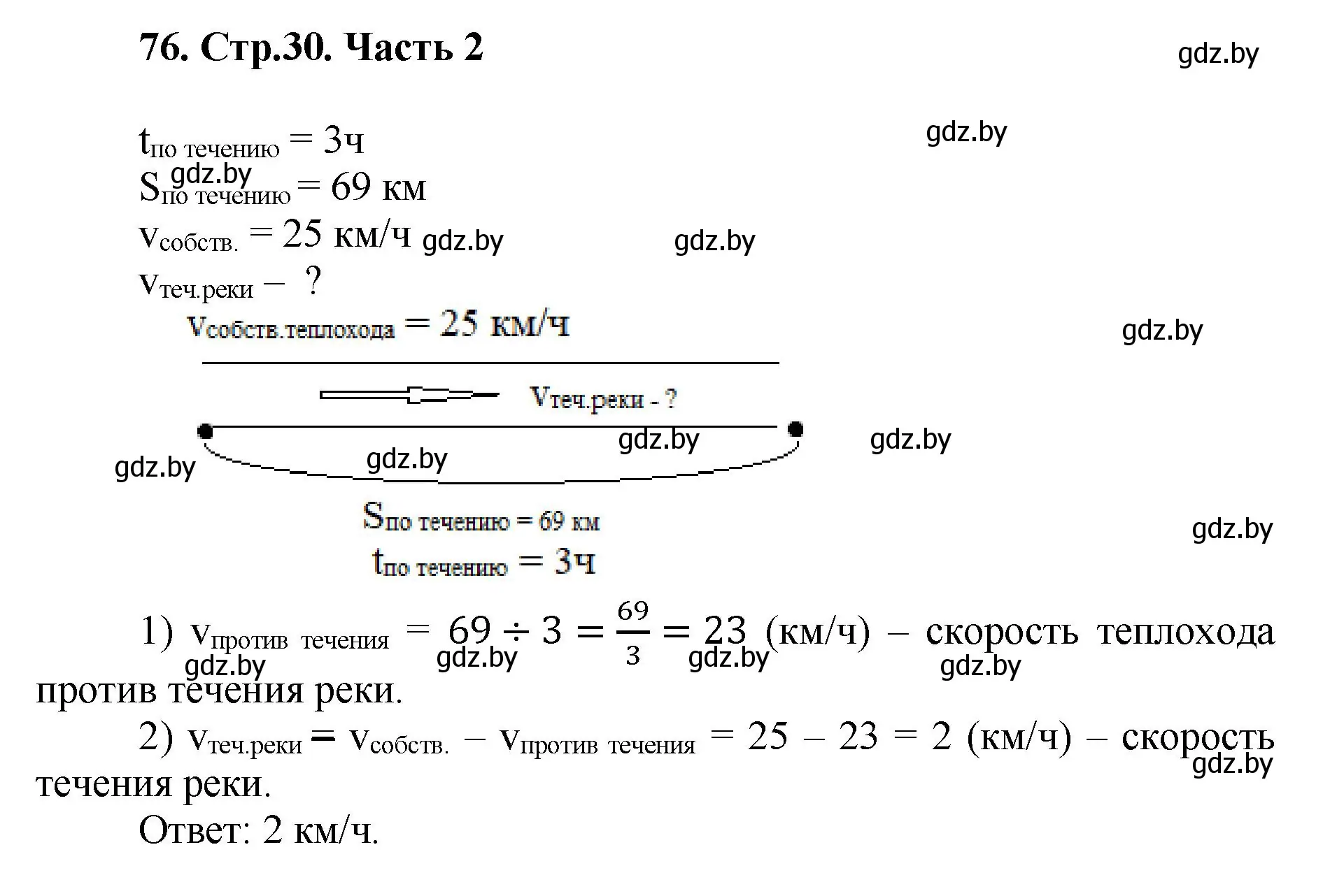 Решение 4. номер 76 (страница 30) гдз по математике 5 класс Герасимов, Пирютко, учебник 2 часть