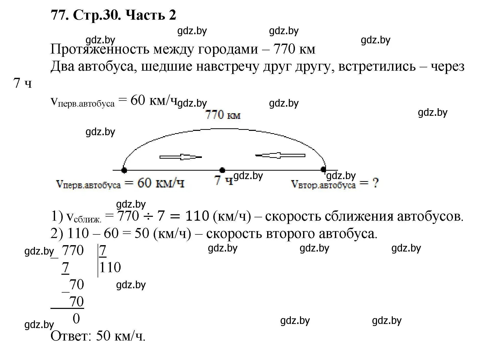 Решение 4. номер 77 (страница 30) гдз по математике 5 класс Герасимов, Пирютко, учебник 2 часть