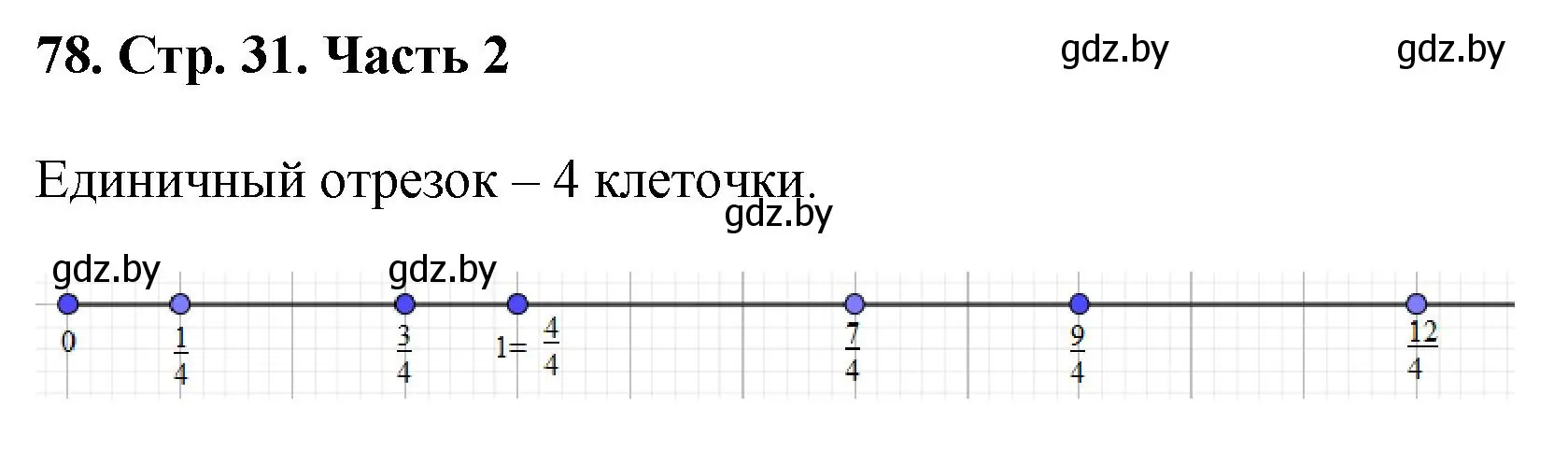 Решение 4. номер 78 (страница 31) гдз по математике 5 класс Герасимов, Пирютко, учебник 2 часть