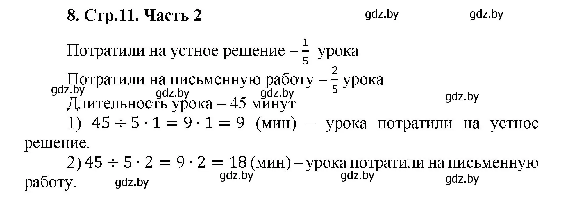 Решение 4. номер 8 (страница 11) гдз по математике 5 класс Герасимов, Пирютко, учебник 2 часть