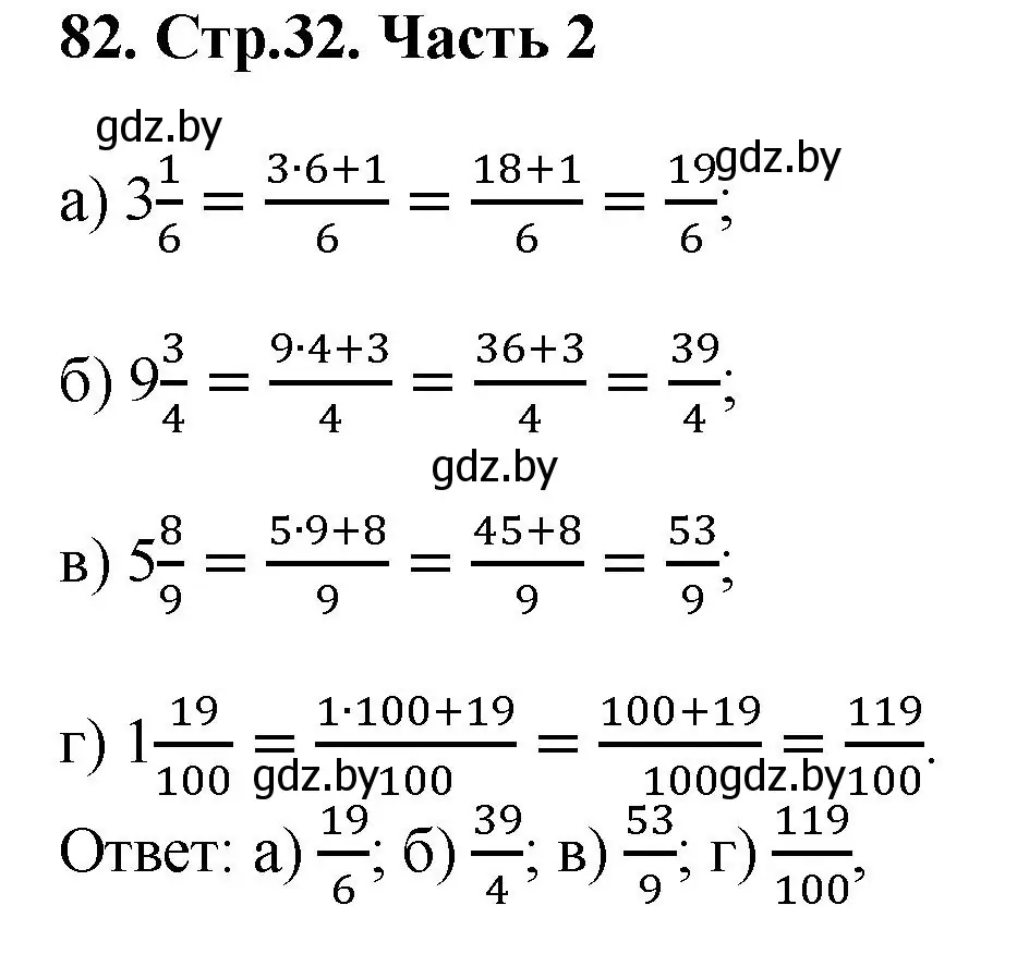 Решение 4. номер 82 (страница 32) гдз по математике 5 класс Герасимов, Пирютко, учебник 2 часть