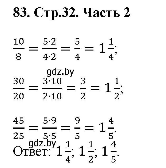 Решение 4. номер 83 (страница 32) гдз по математике 5 класс Герасимов, Пирютко, учебник 2 часть