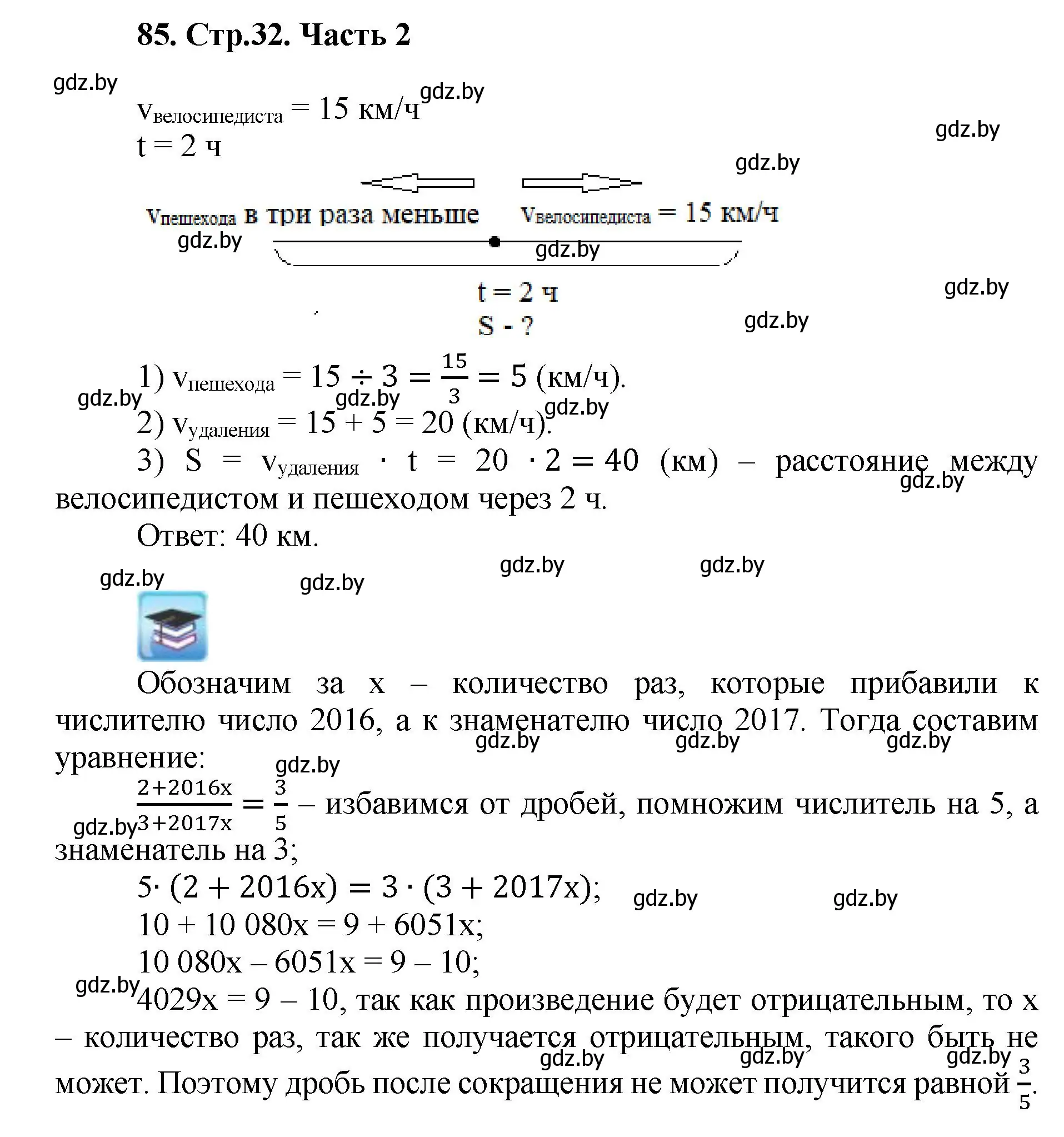 Решение 4. номер 85 (страница 32) гдз по математике 5 класс Герасимов, Пирютко, учебник 2 часть