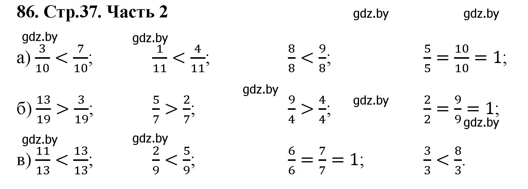 Решение 4. номер 86 (страница 37) гдз по математике 5 класс Герасимов, Пирютко, учебник 2 часть
