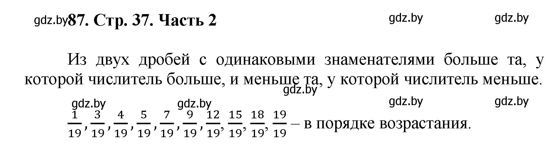 Решение 4. номер 87 (страница 37) гдз по математике 5 класс Герасимов, Пирютко, учебник 2 часть