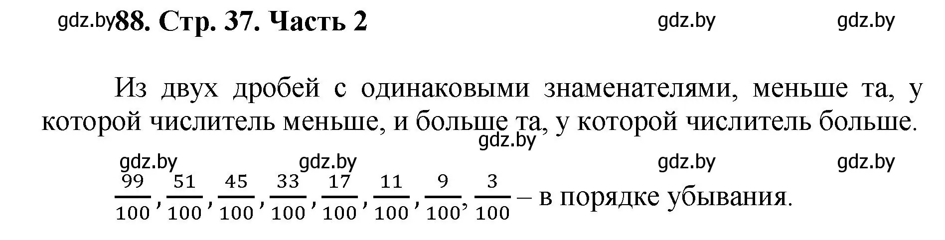 Решение 4. номер 88 (страница 37) гдз по математике 5 класс Герасимов, Пирютко, учебник 2 часть