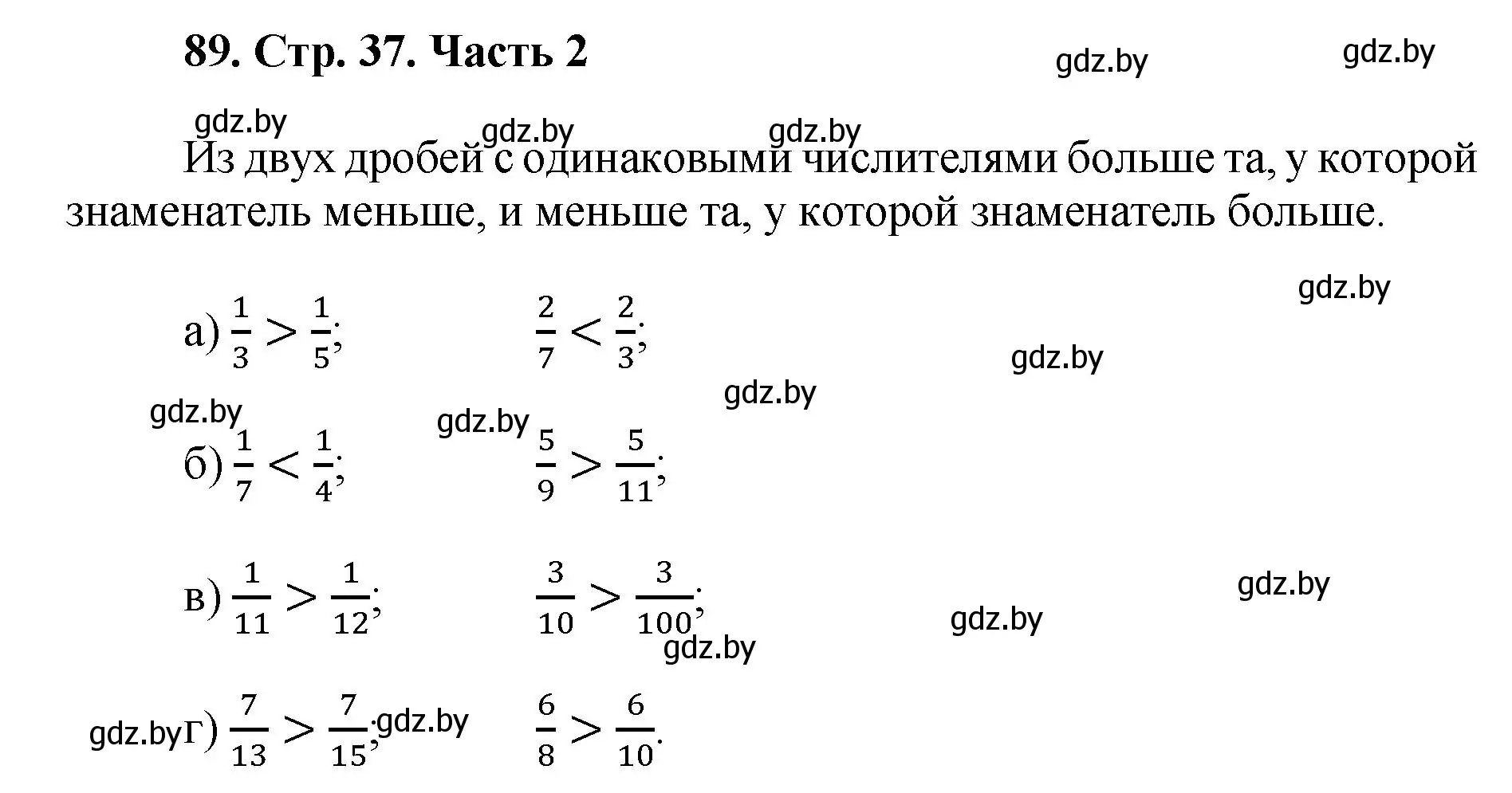 Решение 4. номер 89 (страница 37) гдз по математике 5 класс Герасимов, Пирютко, учебник 2 часть