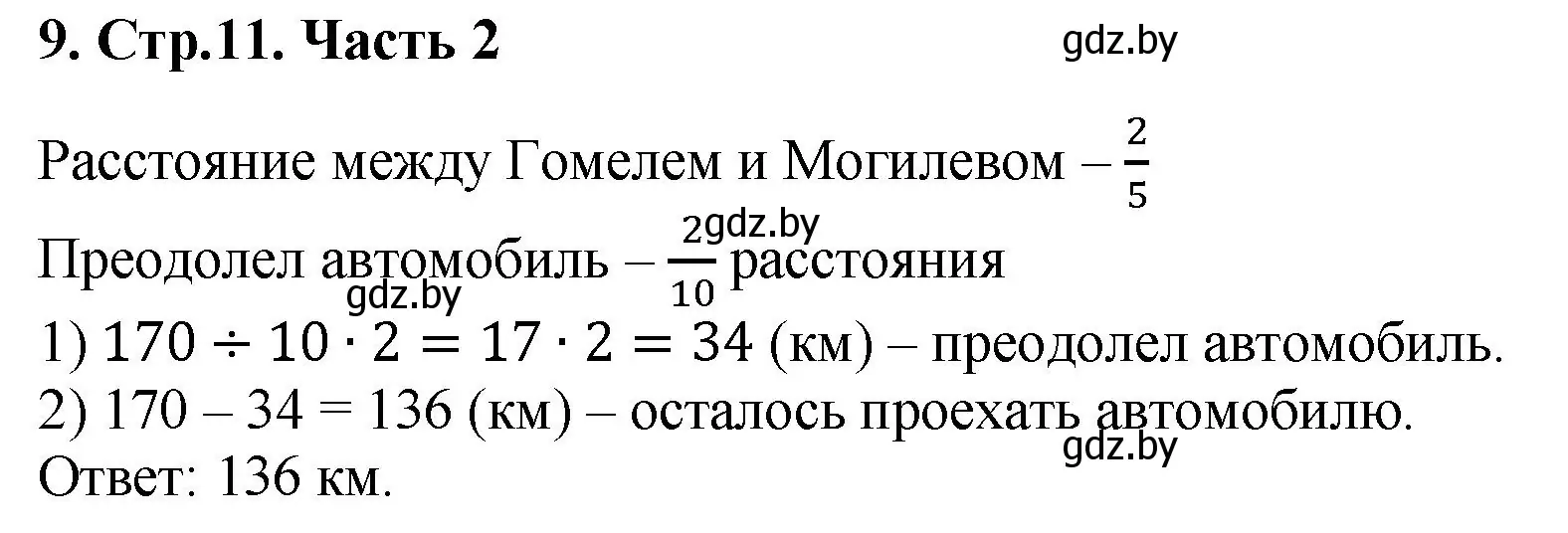 Решение 4. номер 9 (страница 11) гдз по математике 5 класс Герасимов, Пирютко, учебник 2 часть