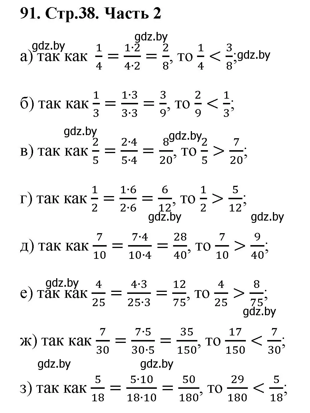 Решение 4. номер 91 (страница 38) гдз по математике 5 класс Герасимов, Пирютко, учебник 2 часть