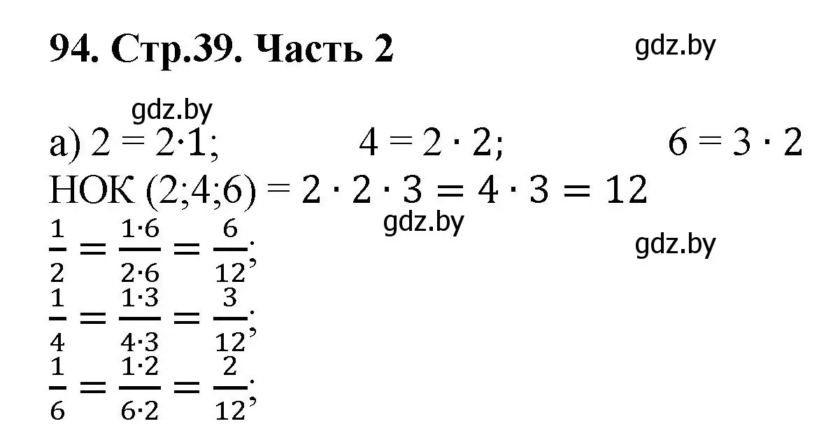 Решение 4. номер 94 (страница 39) гдз по математике 5 класс Герасимов, Пирютко, учебник 2 часть