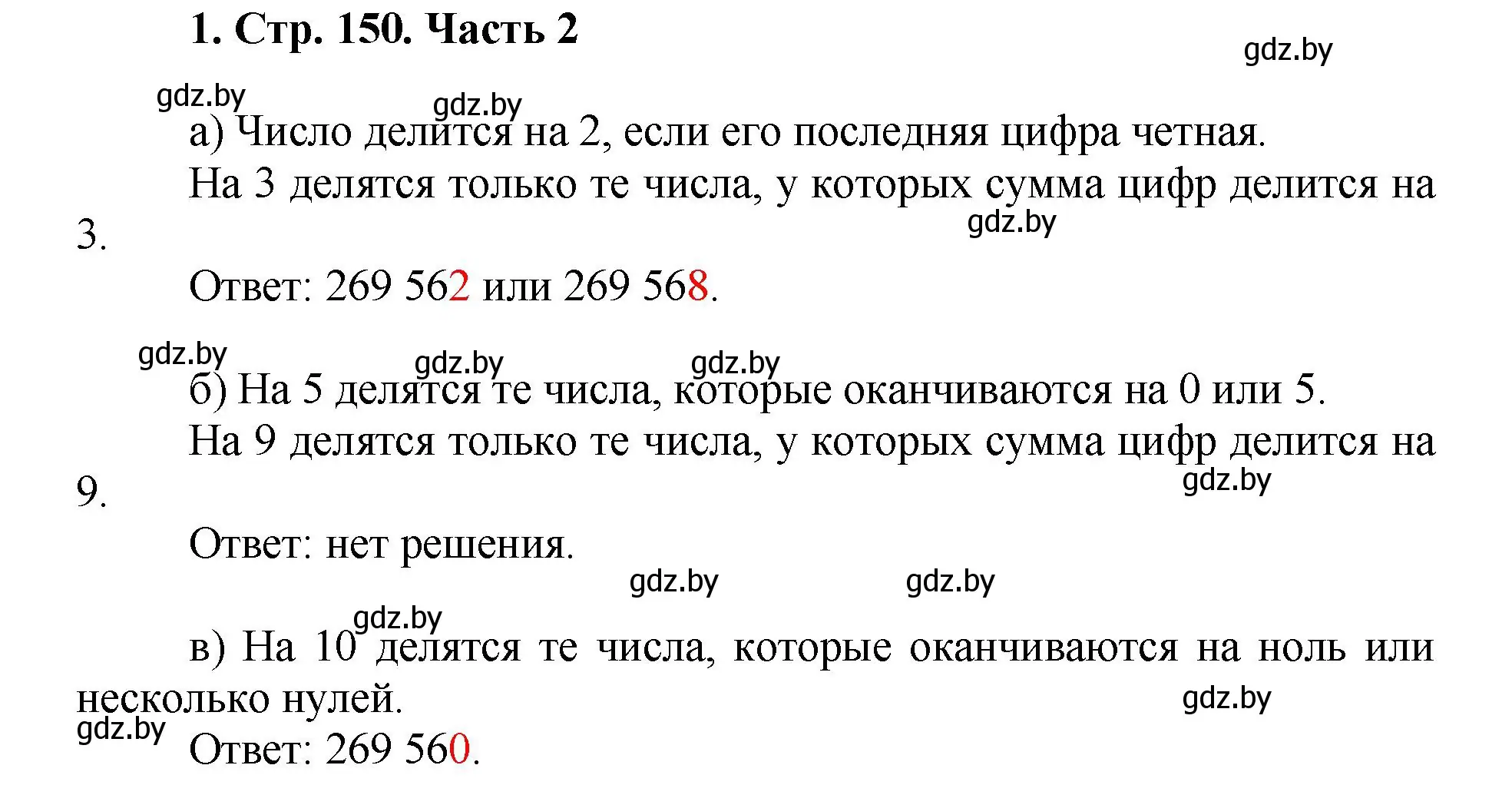 Решение 4. номер 1 (страница 150) гдз по математике 5 класс Герасимов, Пирютко, учебник 2 часть