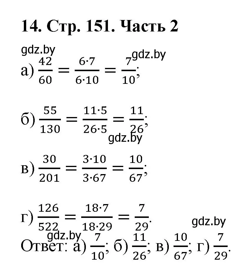 Решение 4. номер 14 (страница 151) гдз по математике 5 класс Герасимов, Пирютко, учебник 2 часть