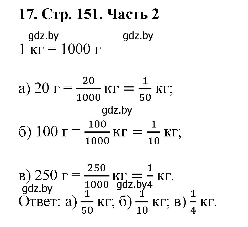 Решение 4. номер 17 (страница 151) гдз по математике 5 класс Герасимов, Пирютко, учебник 2 часть