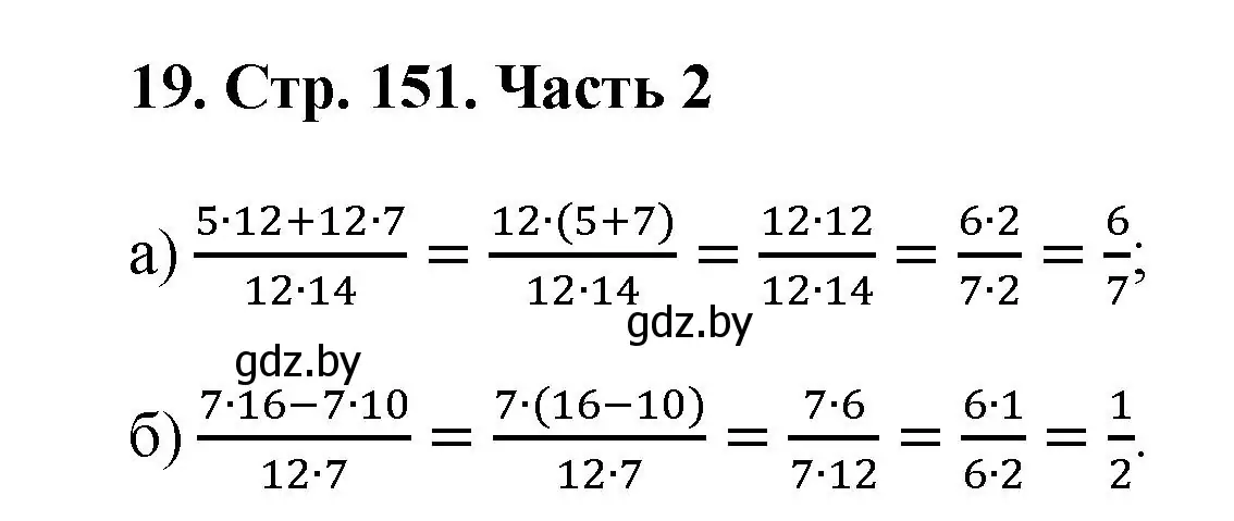 Решение 4. номер 19 (страница 151) гдз по математике 5 класс Герасимов, Пирютко, учебник 2 часть