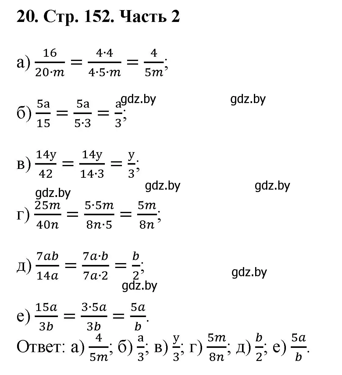 Решение 4. номер 20 (страница 152) гдз по математике 5 класс Герасимов, Пирютко, учебник 2 часть