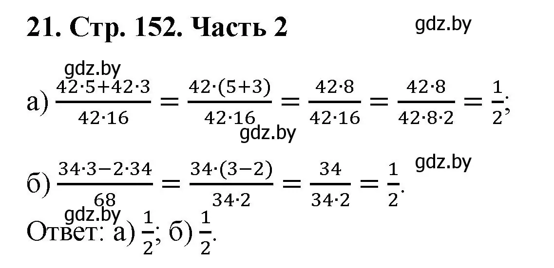 Решение 4. номер 21 (страница 152) гдз по математике 5 класс Герасимов, Пирютко, учебник 2 часть