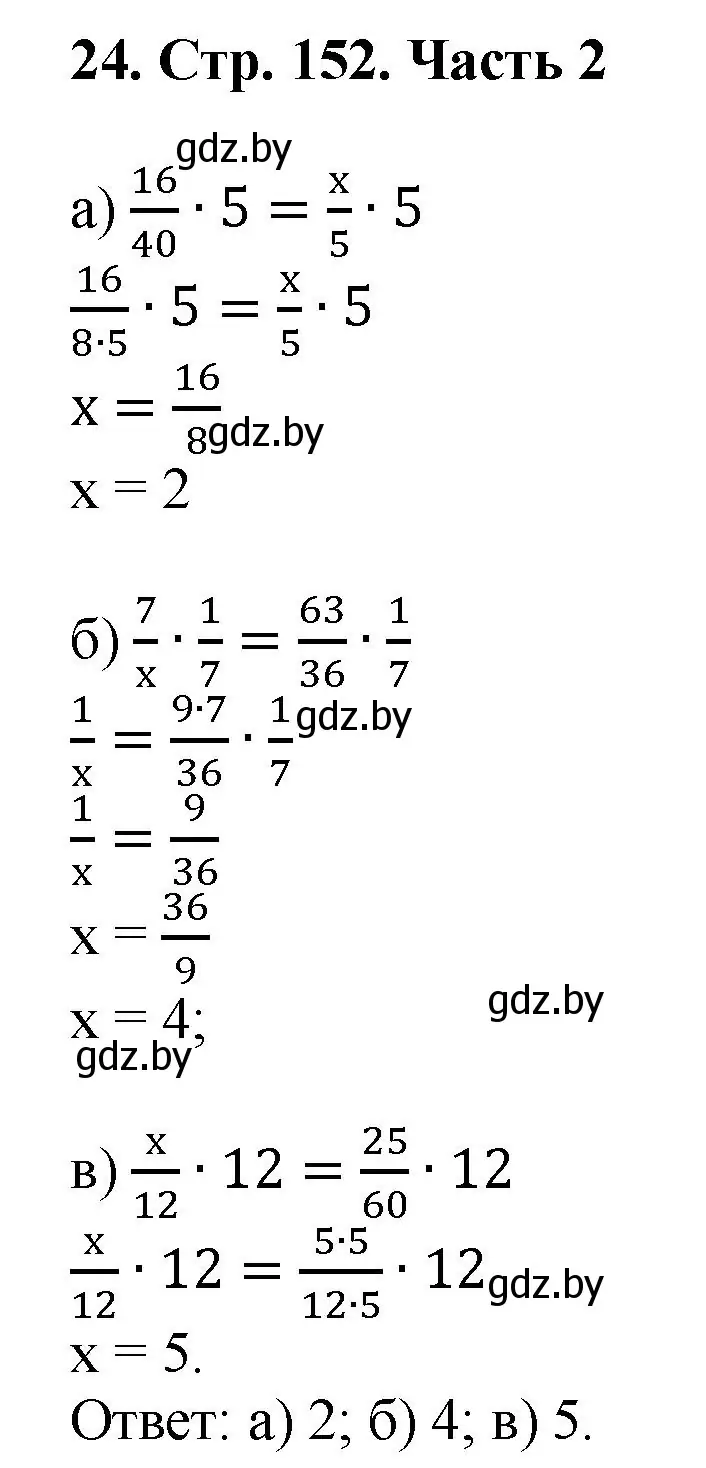 Решение 4. номер 24 (страница 152) гдз по математике 5 класс Герасимов, Пирютко, учебник 2 часть