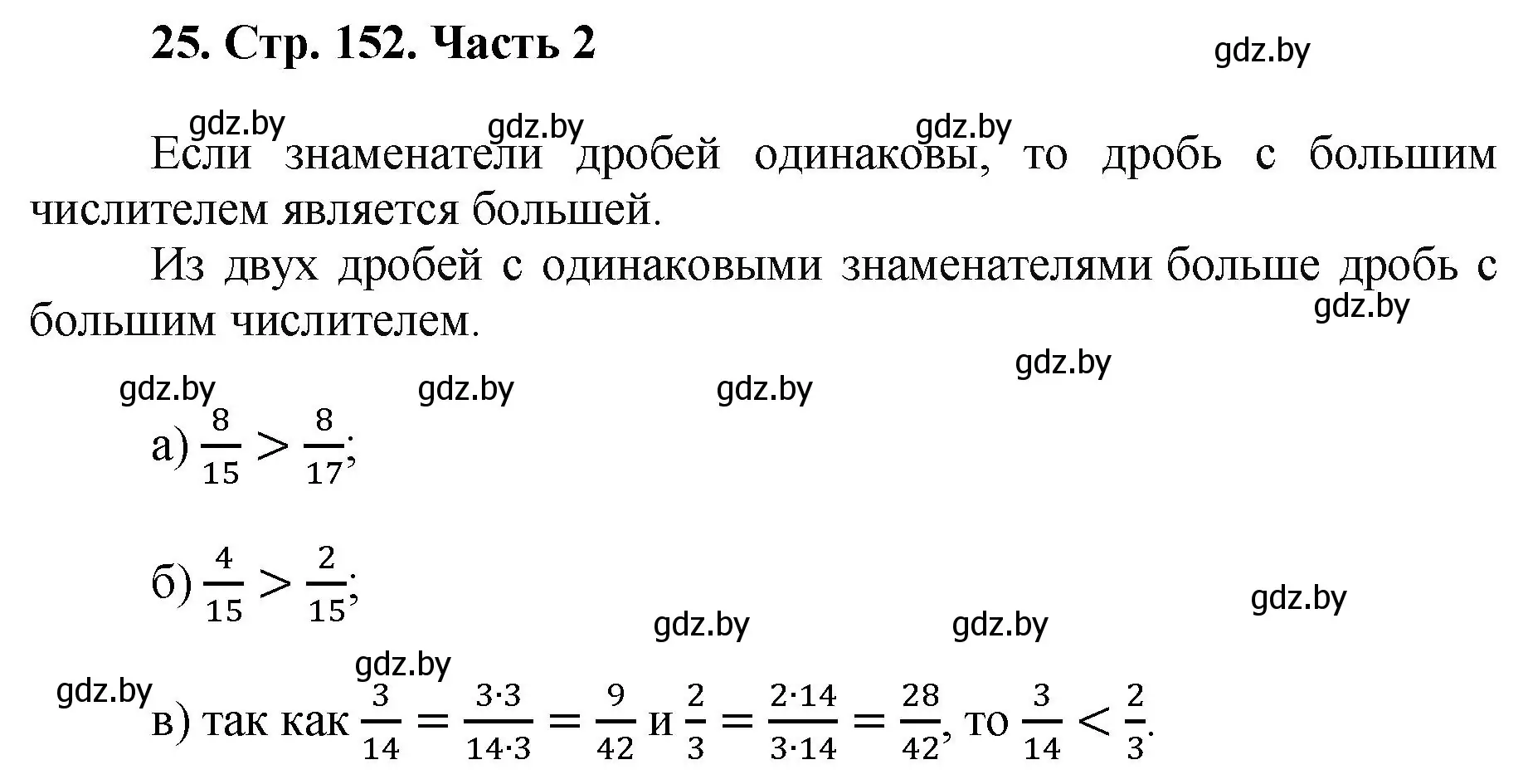 Решение 4. номер 25 (страница 152) гдз по математике 5 класс Герасимов, Пирютко, учебник 2 часть